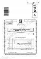 دانلود رایگان سوالات دکتری سراسری علوم و مهندسی آب - آبیاری و زهکشی 1404
